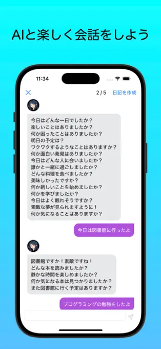 AI日記帳のApp Store紹介画像